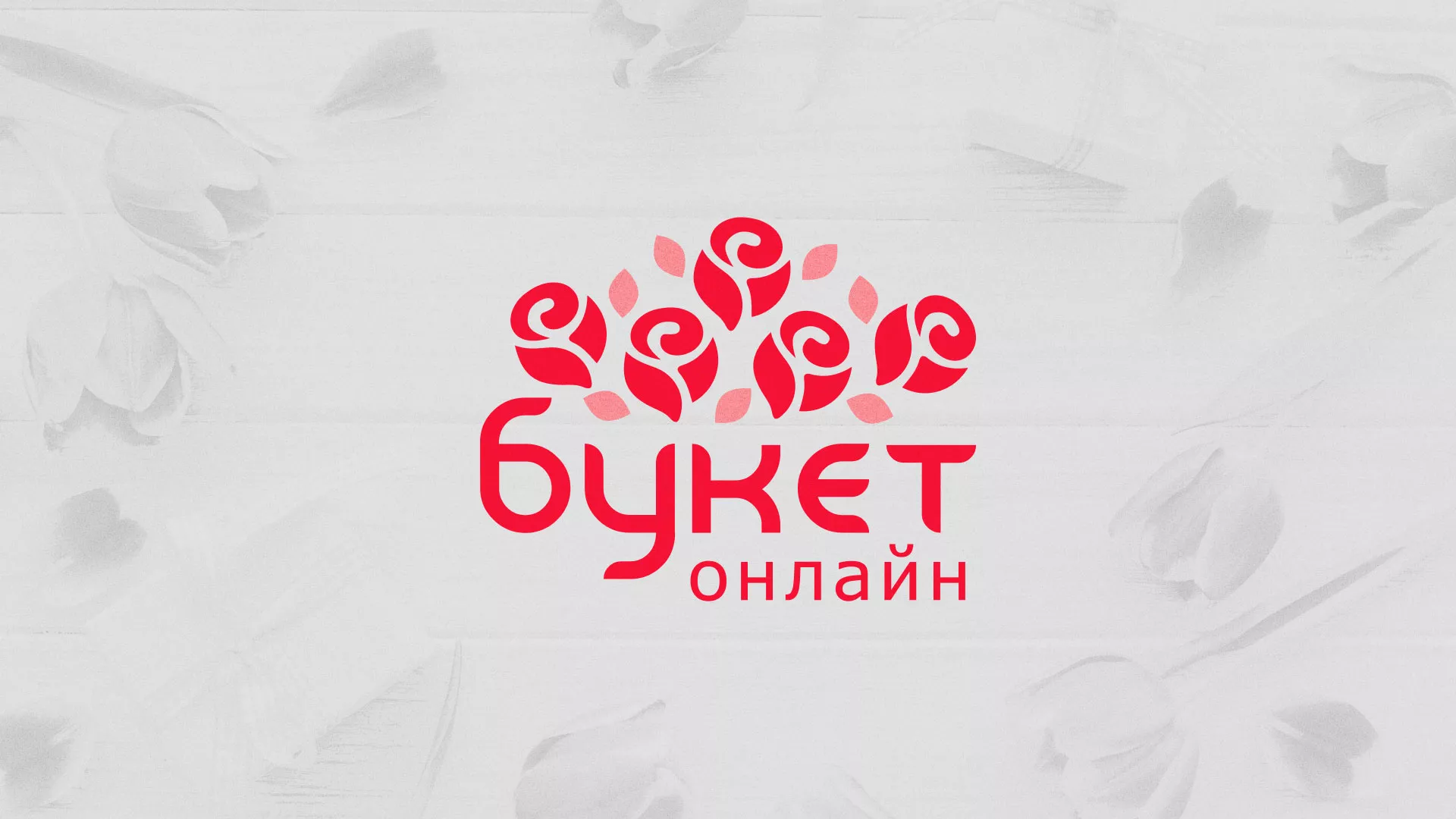 Создание интернет-магазина «Букет-онлайн» по цветам в Первомайске
